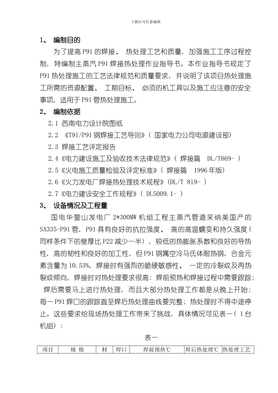 热处理作业指导书样本_第2页