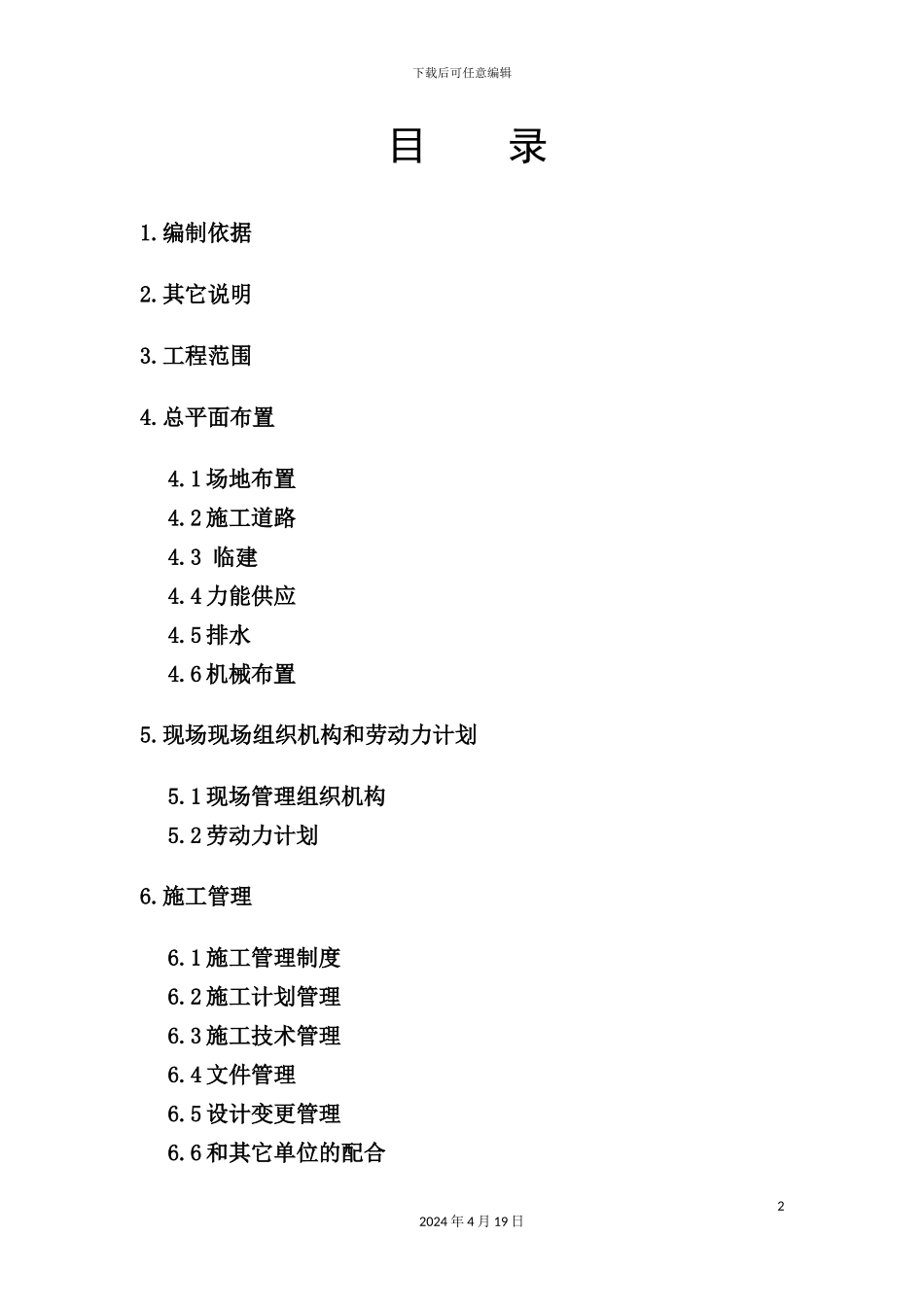 热电厂施工组织设计_第2页