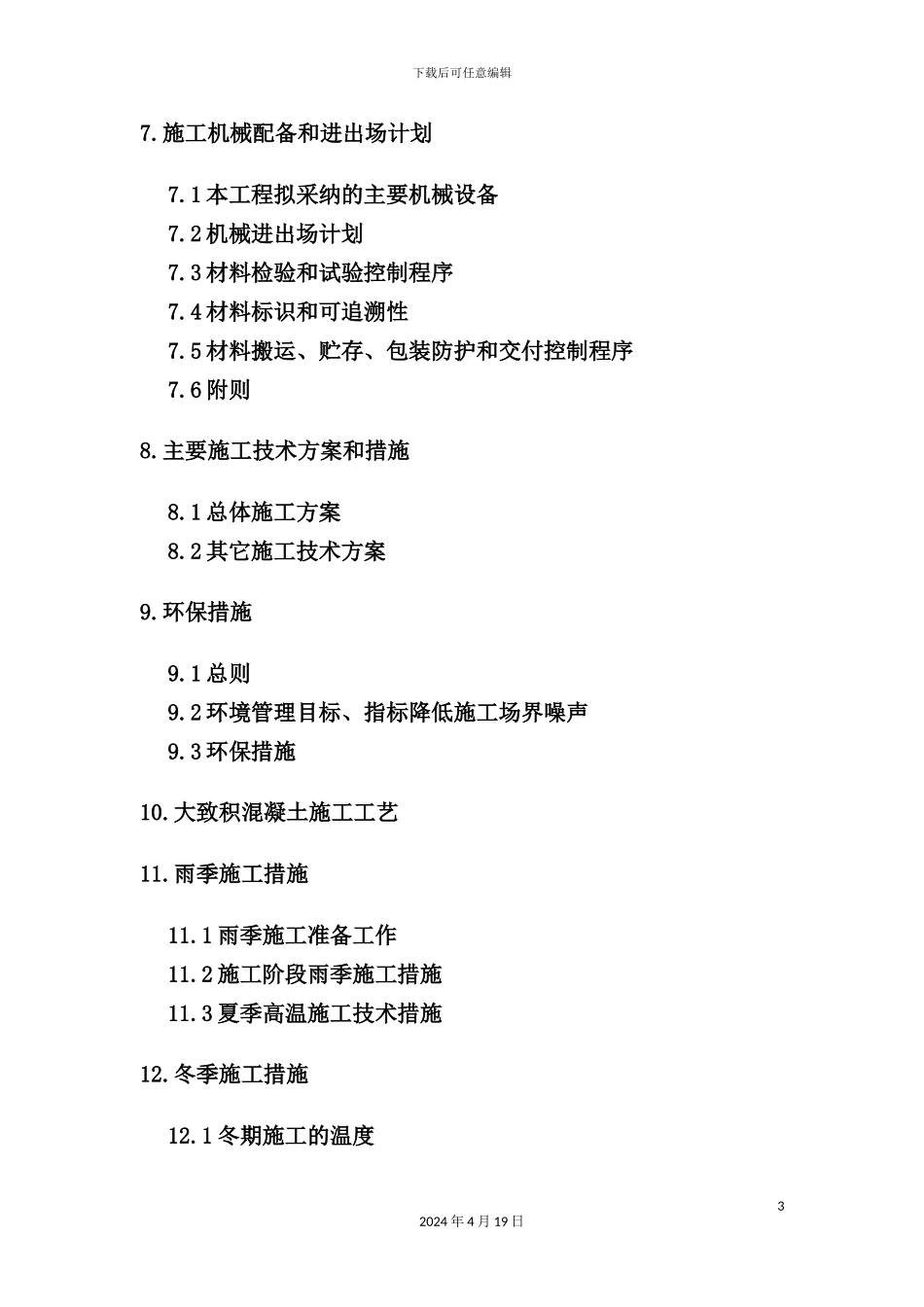 热电厂施工组织设计_第3页