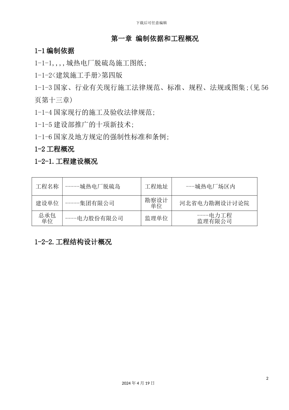 热电厂脱硫岛施工组织设计方案_第2页
