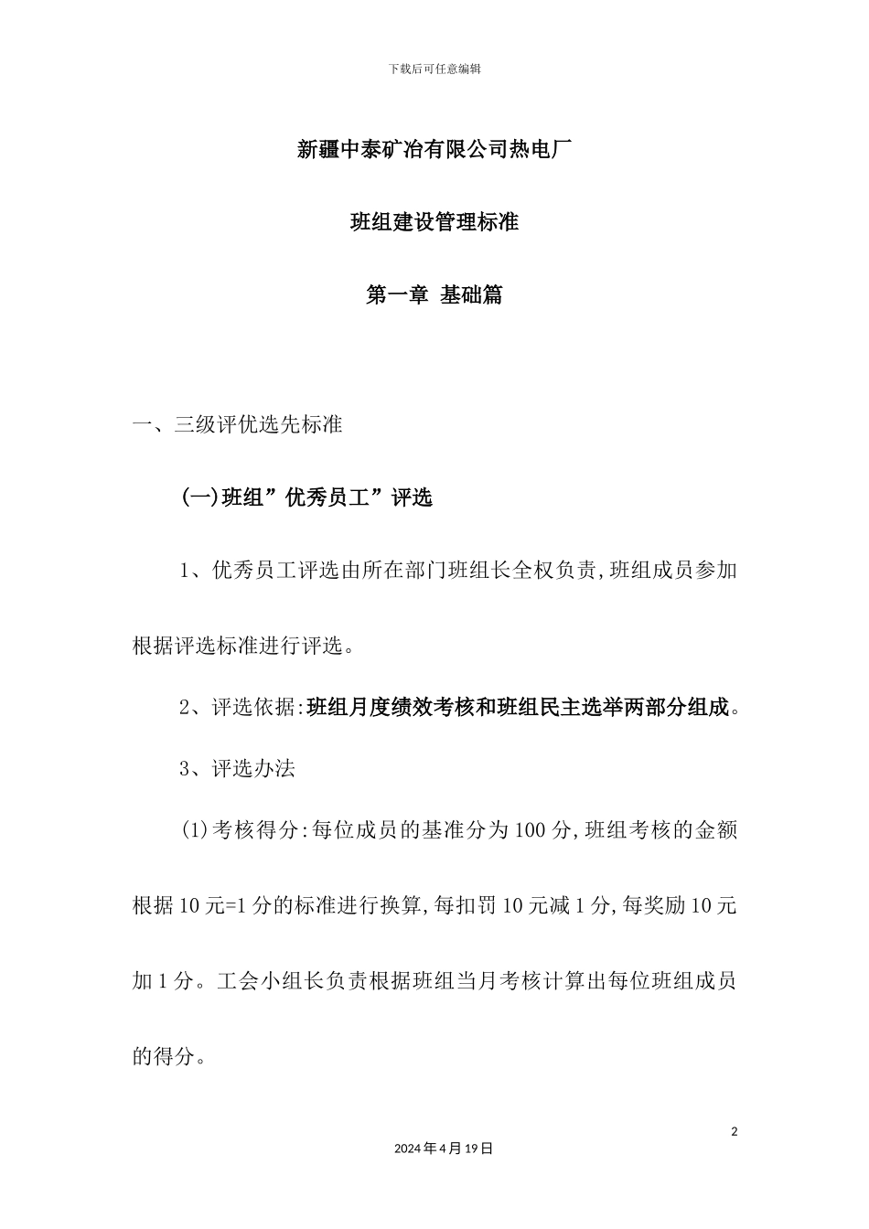 热电厂班组建设管理标准_第2页