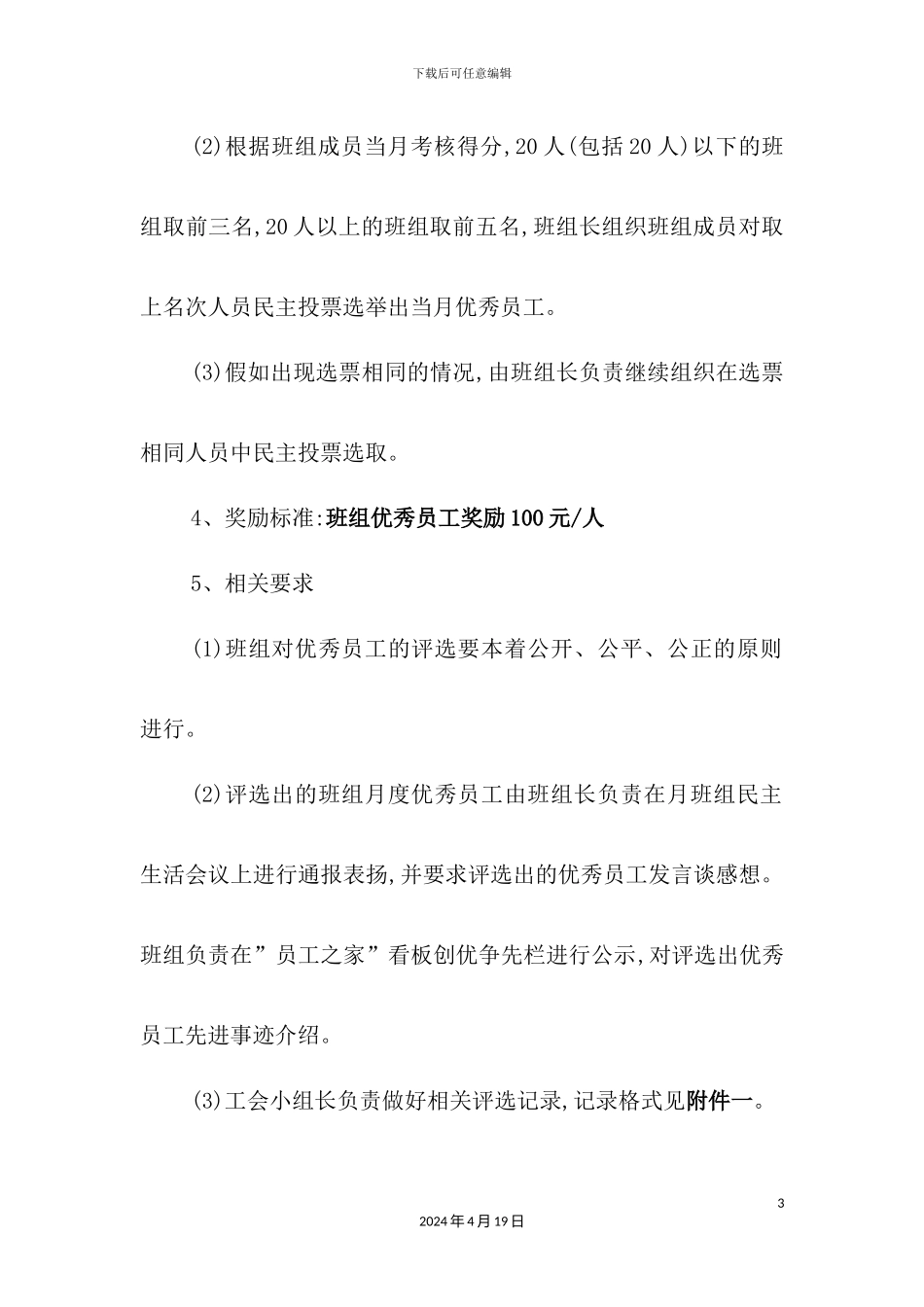 热电厂班组建设管理标准_第3页