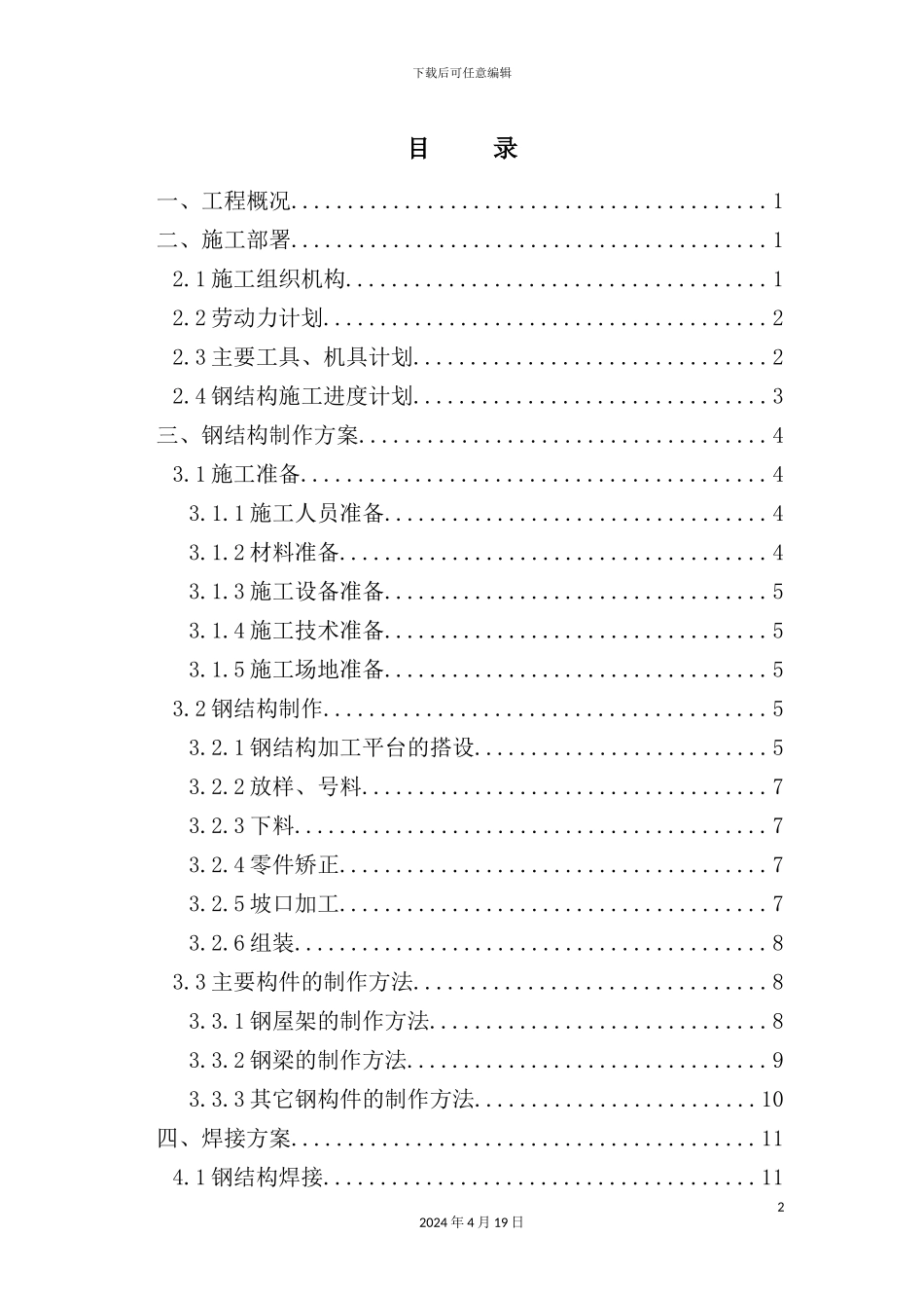 热电厂钢结构工程施工组织设计范本_第2页