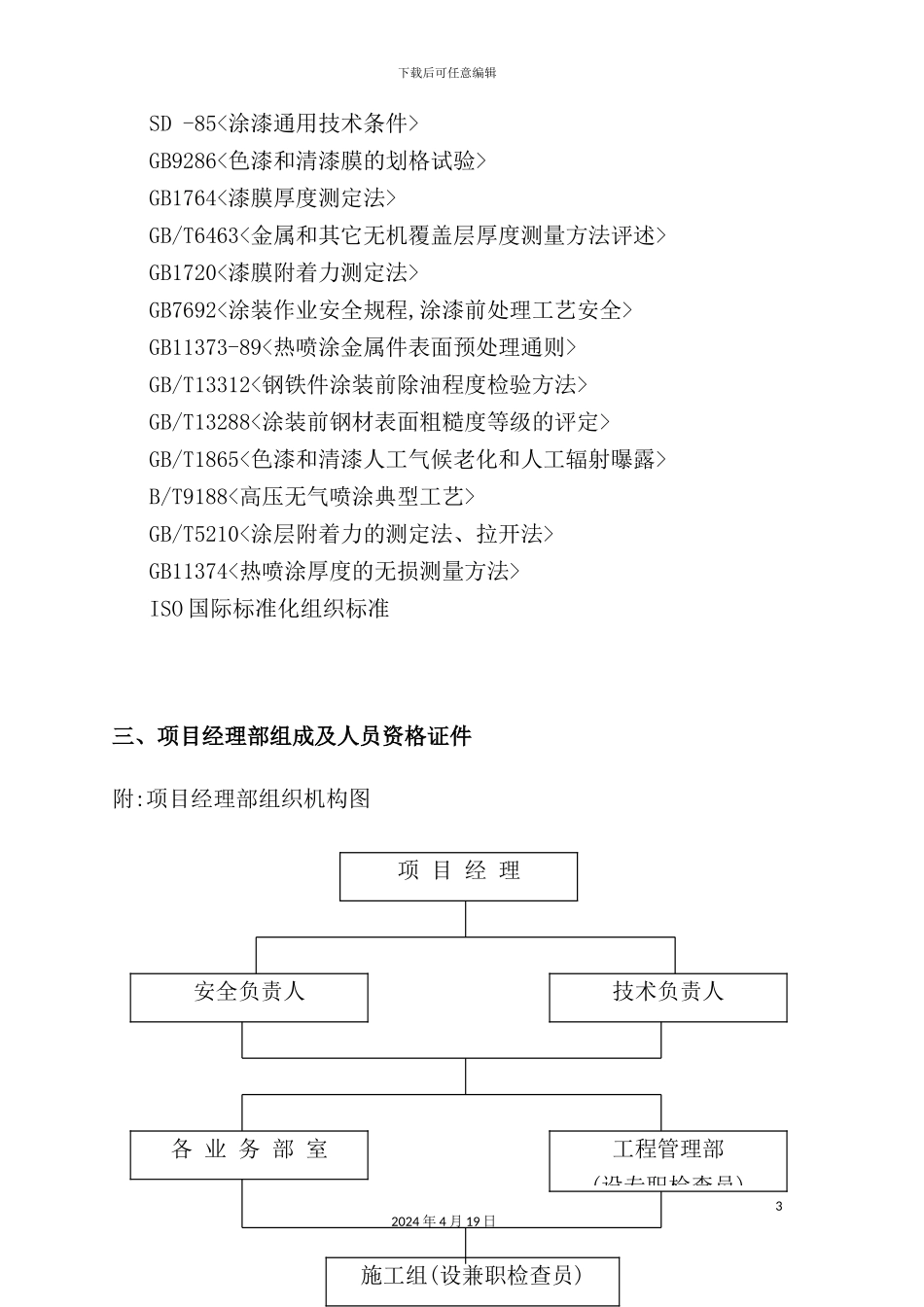 热电厂钢结构防腐施工组织设计_第3页