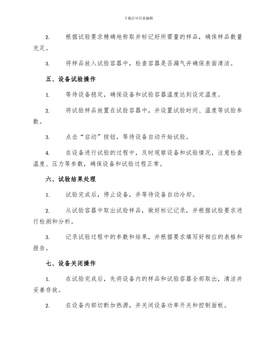 热载体炉操作规程_第2页