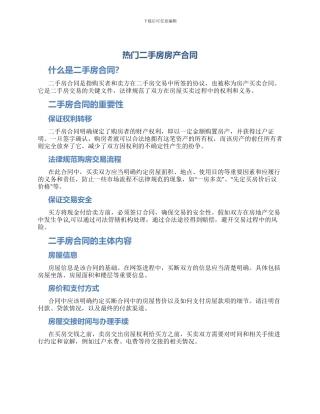 热门二手房房产合同