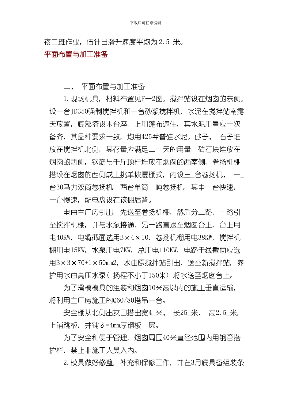 热电站120米烟囱施工方案施工组织设计样本_第2页