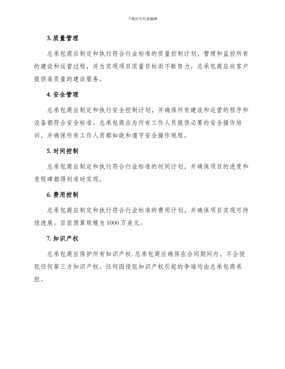 热电站高温高压抽凝背机组工程总承包EPC合同_第3页