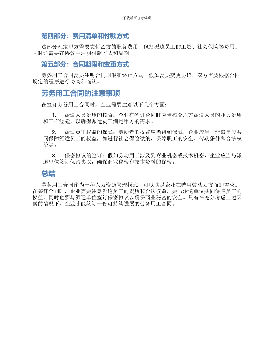 热门劳务用工合同_第2页
