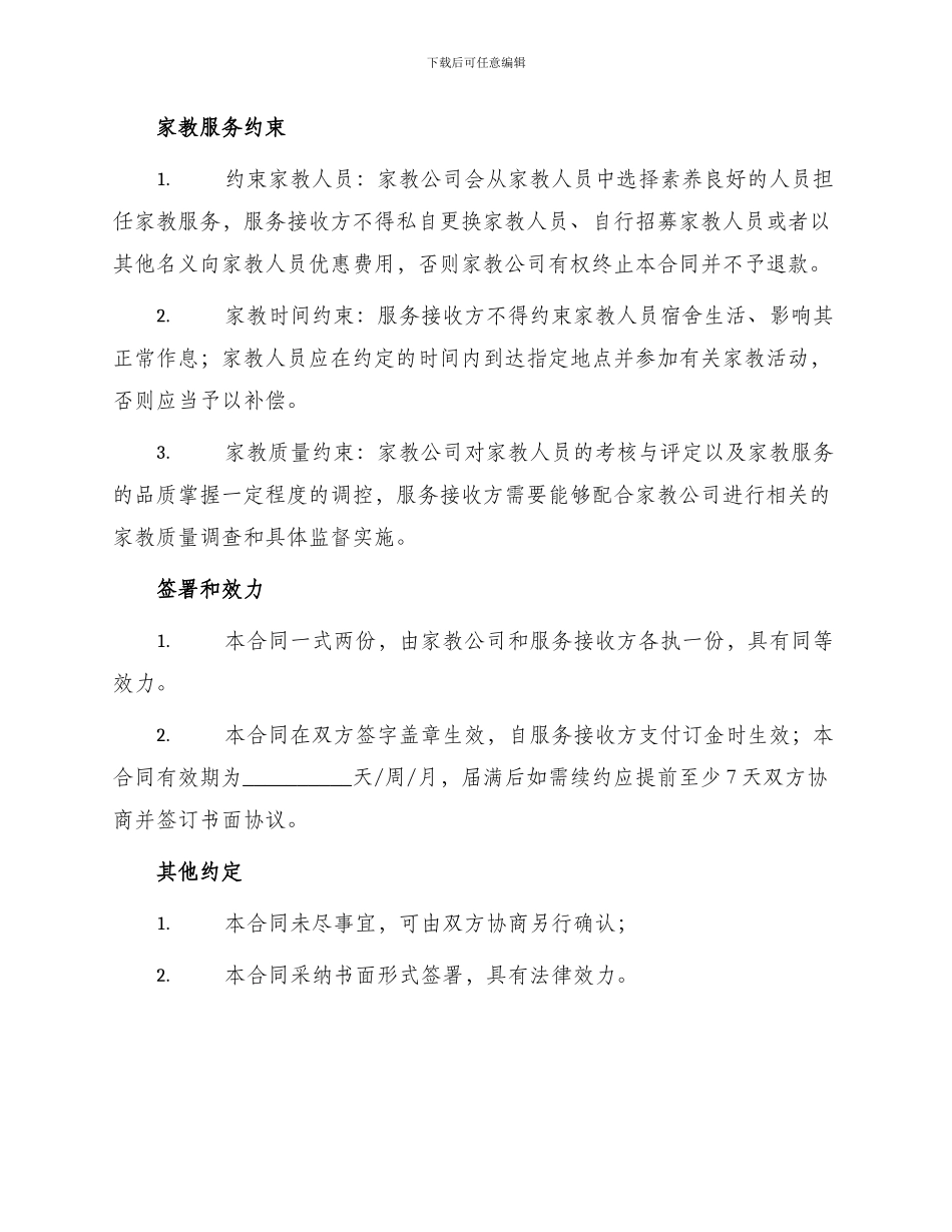 热门家教服务合同_第2页