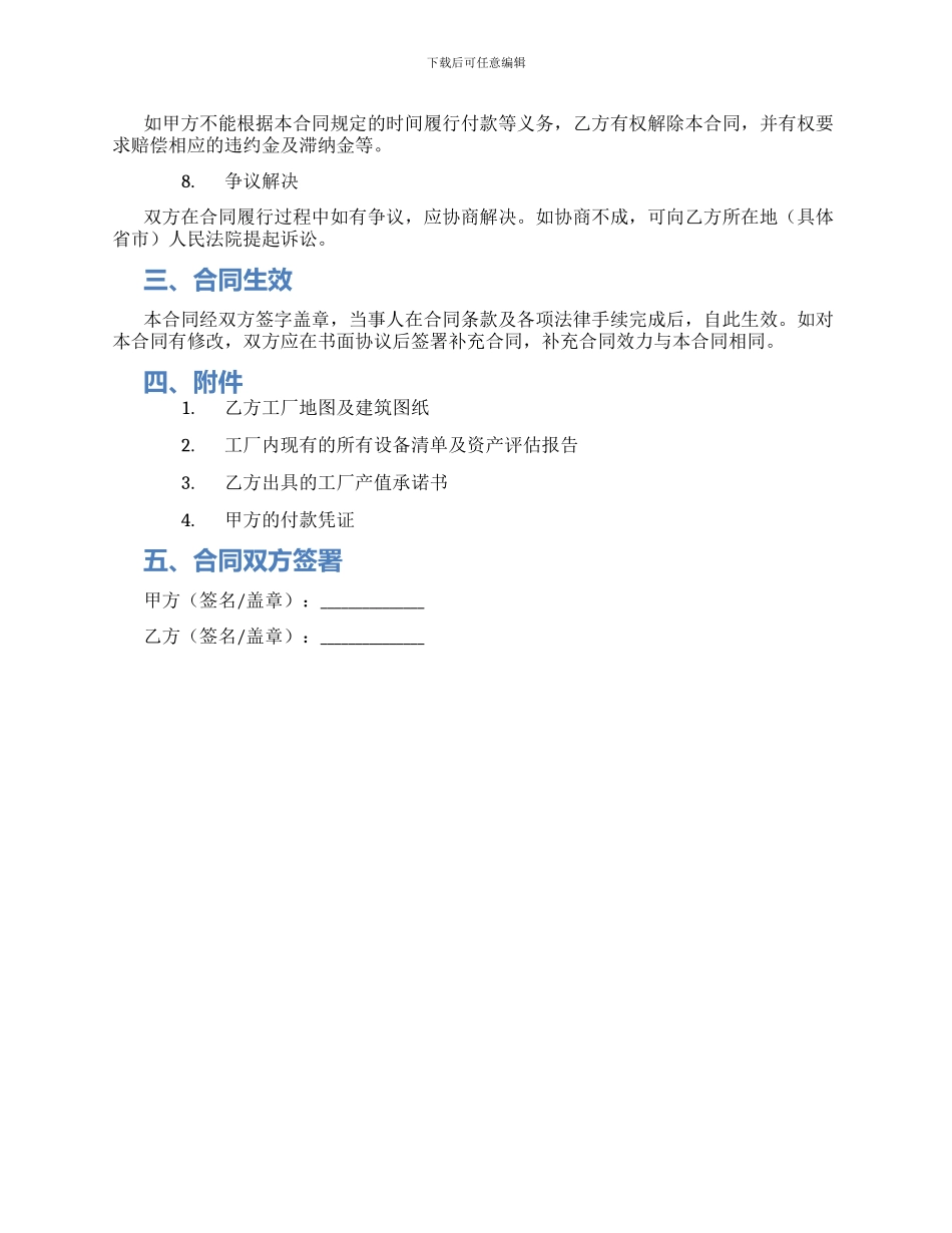 热门工厂转让合同_第2页