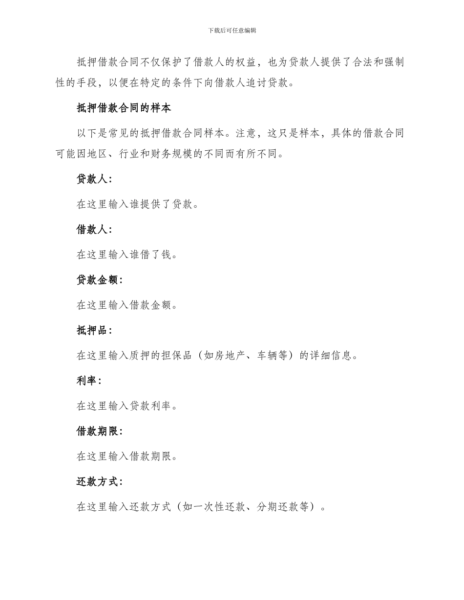 热门抵押借款合同集合_第2页