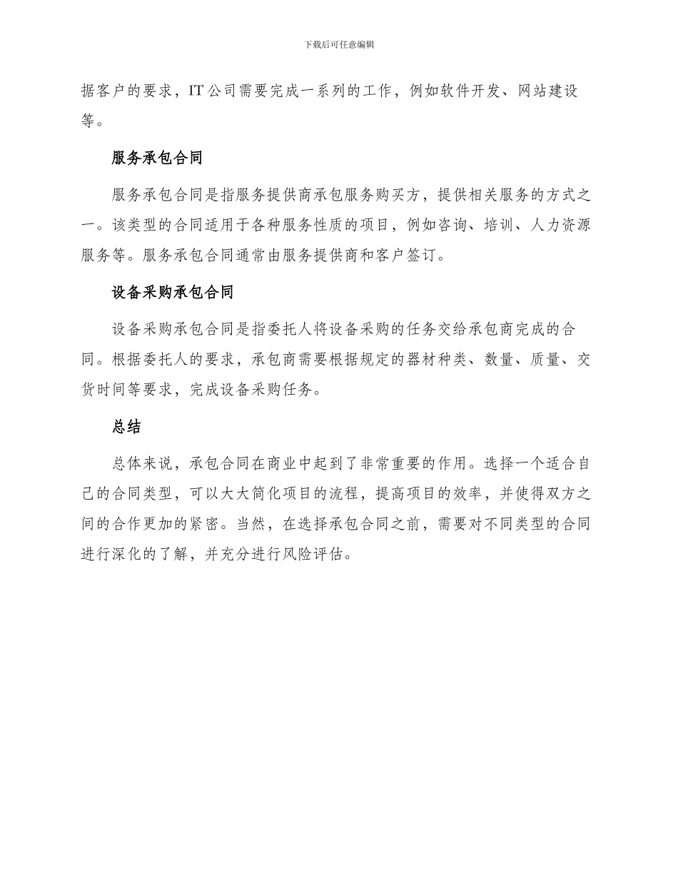 热门承包合同集合_第2页