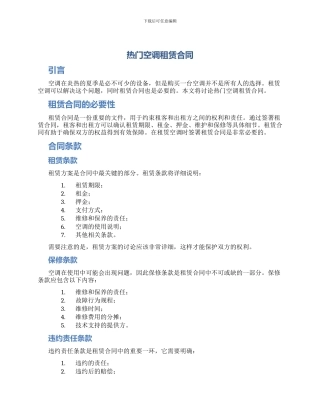 热门空调租赁合同
