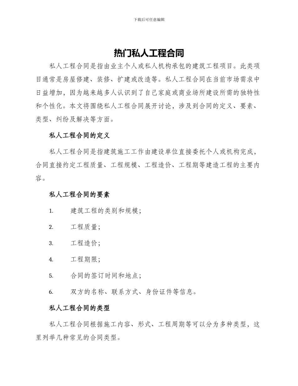 热门私人工程合同_第1页