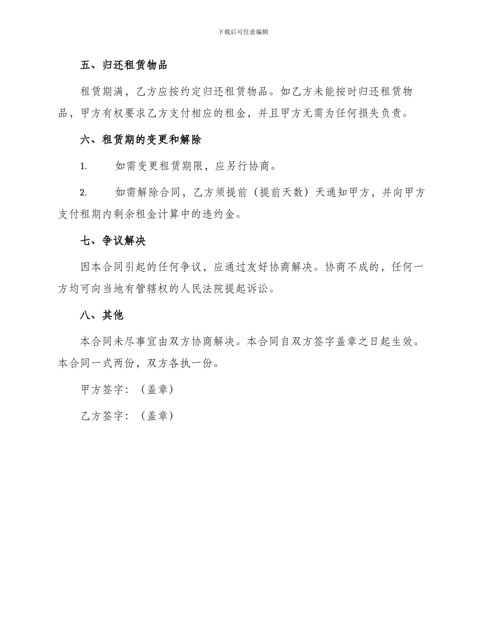 热门舞台租赁合同_第2页