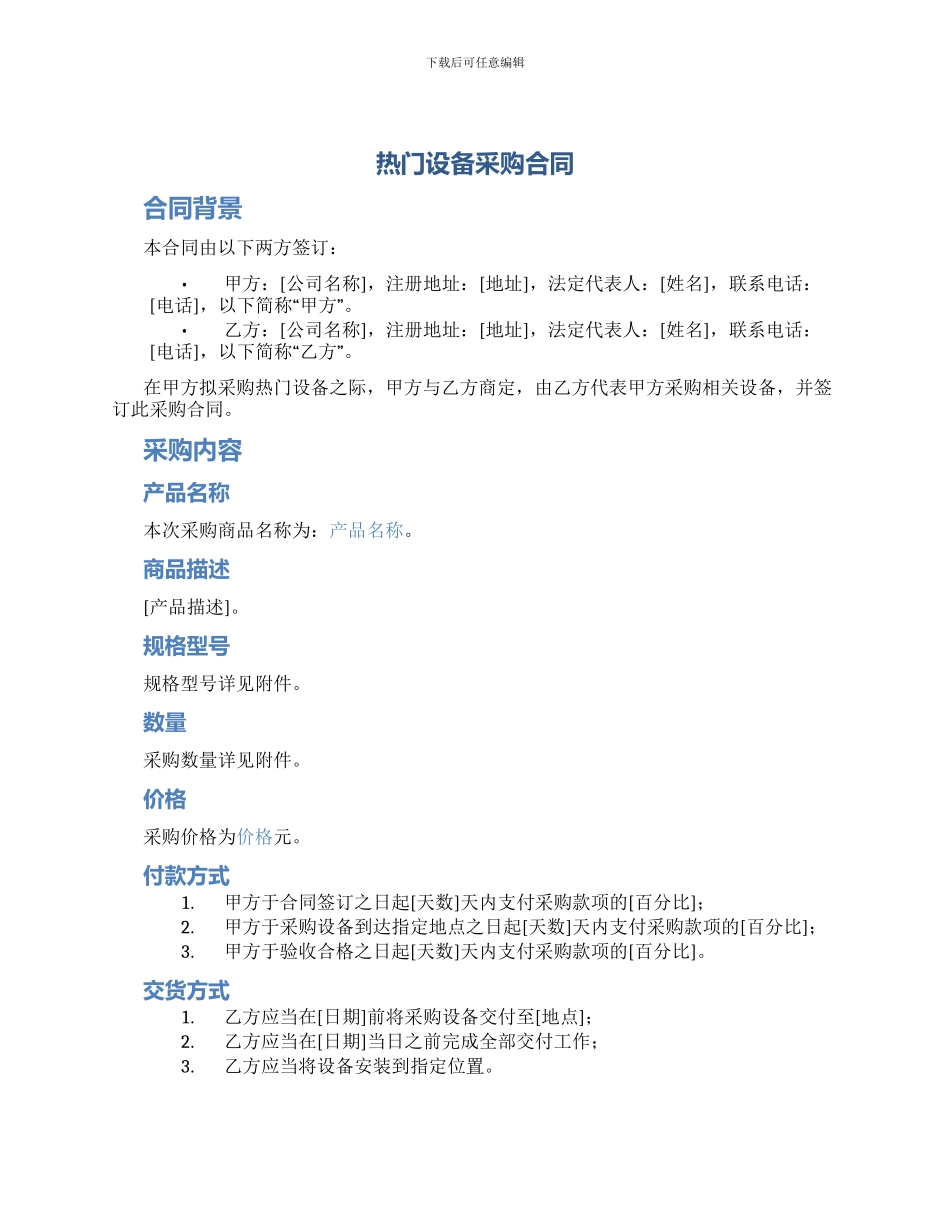 热门设备采购合同_第1页