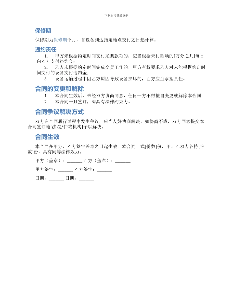 热门设备采购合同_第2页