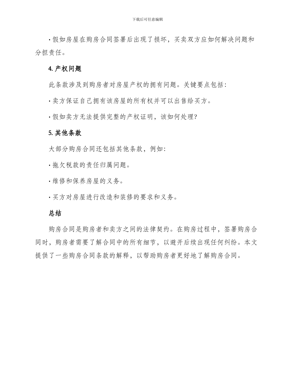 热门购房合同_第2页