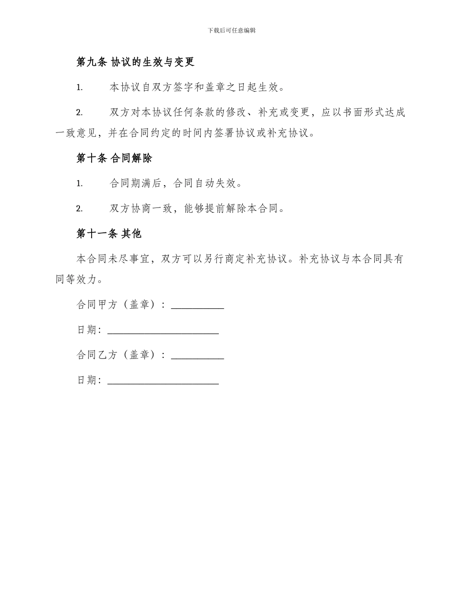 热门养殖合作协议书_第3页