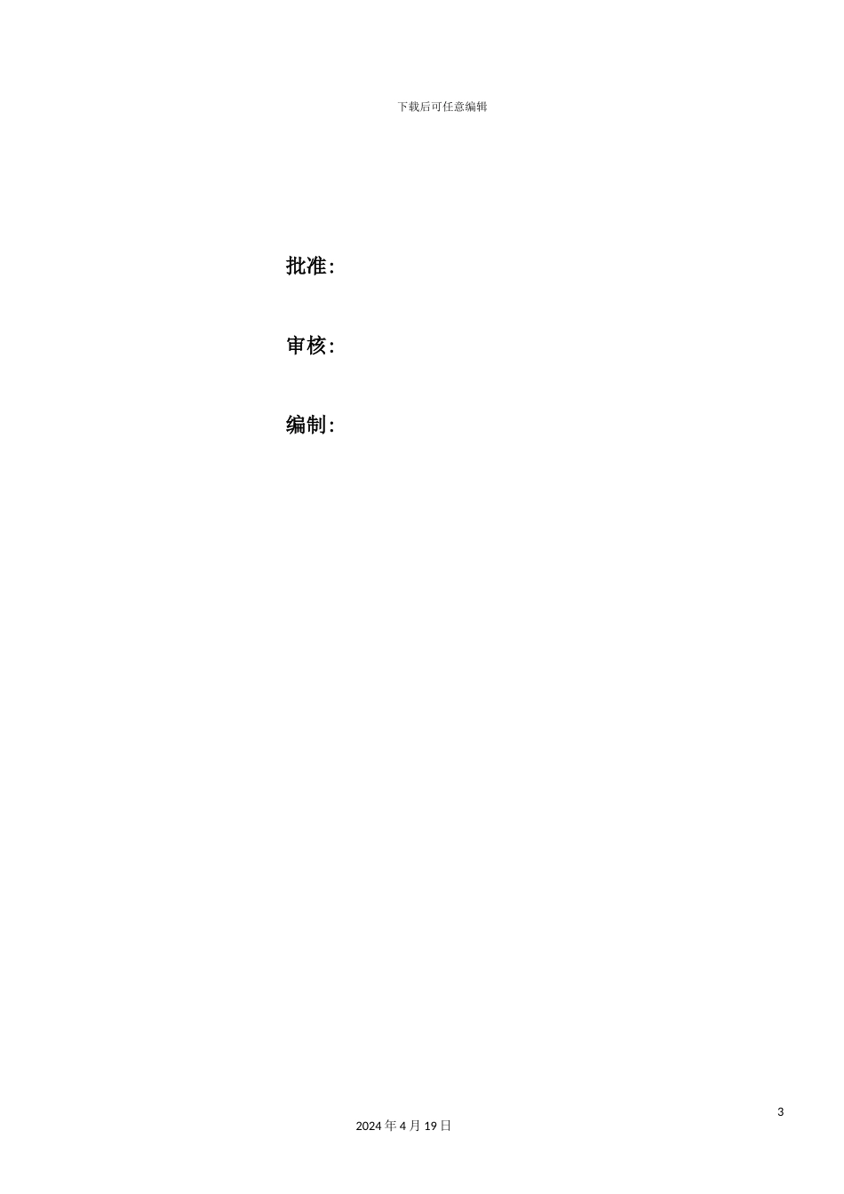 热电燃机工程专业施工组织设计_第3页