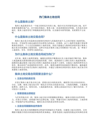 热门集体土地合同