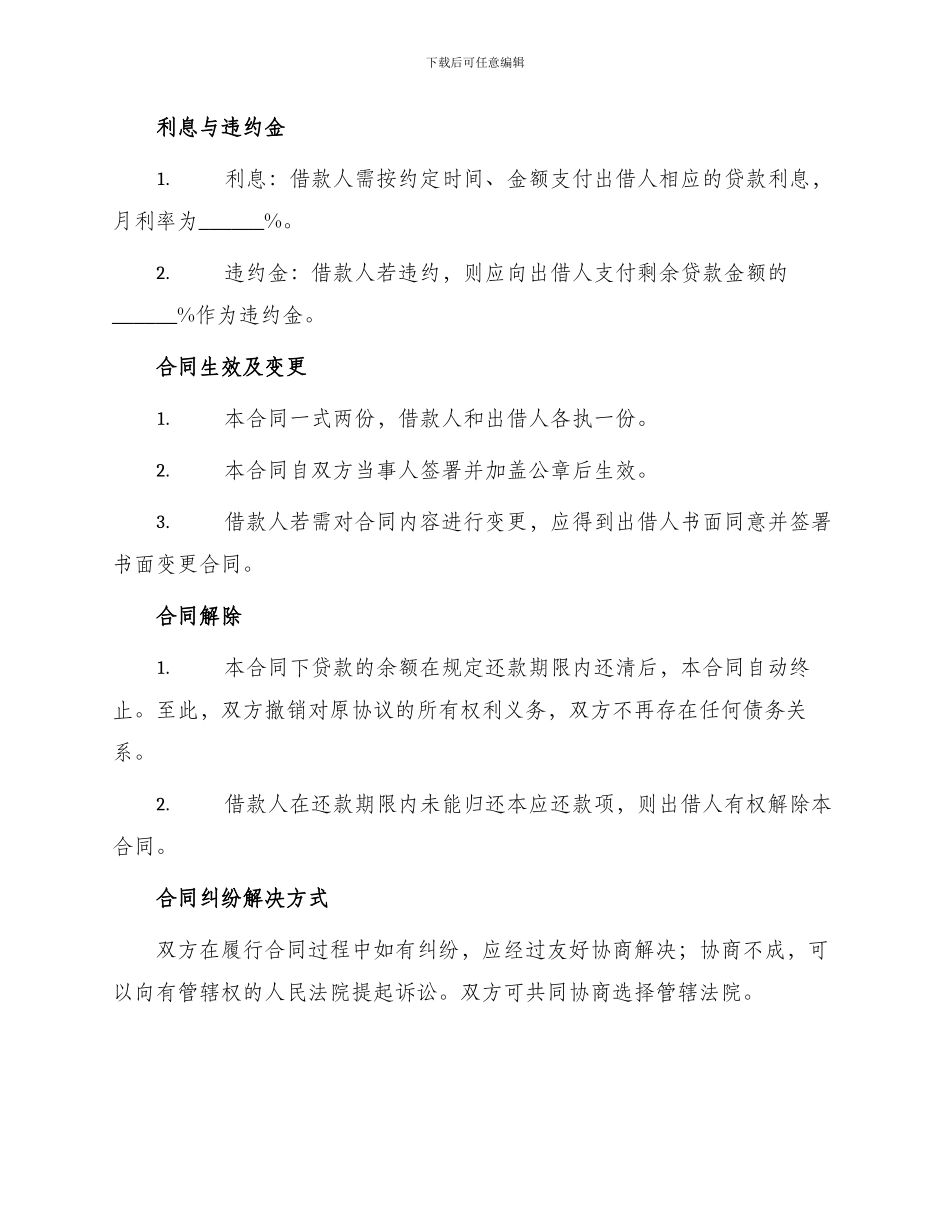 热门车辆抵押借款合同书_第2页