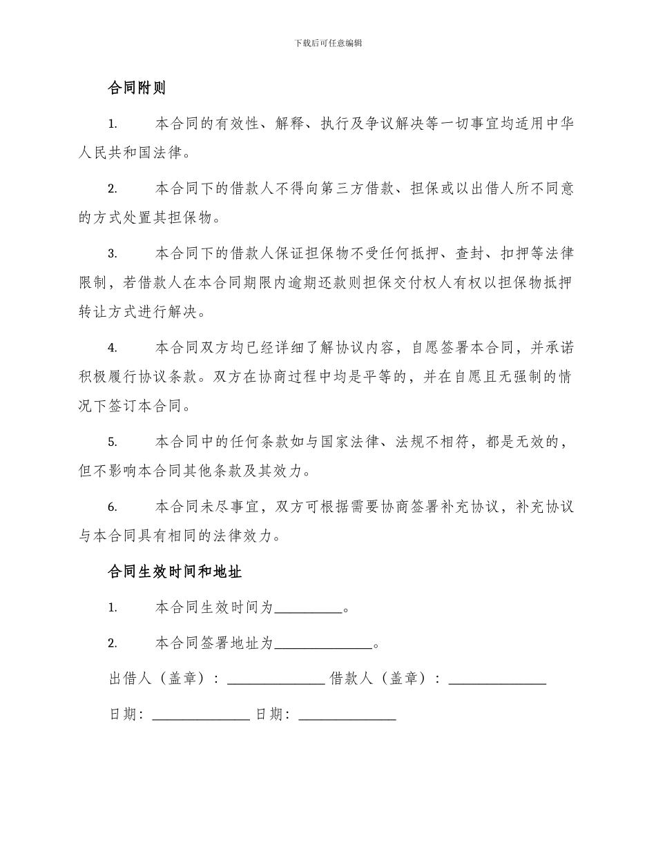 热门车辆抵押借款合同书_第3页