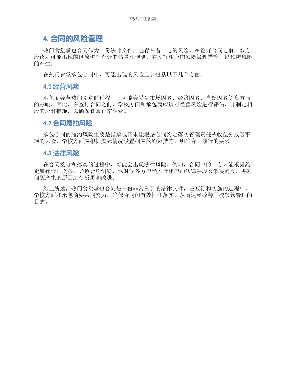 热门食堂承包合同_第2页