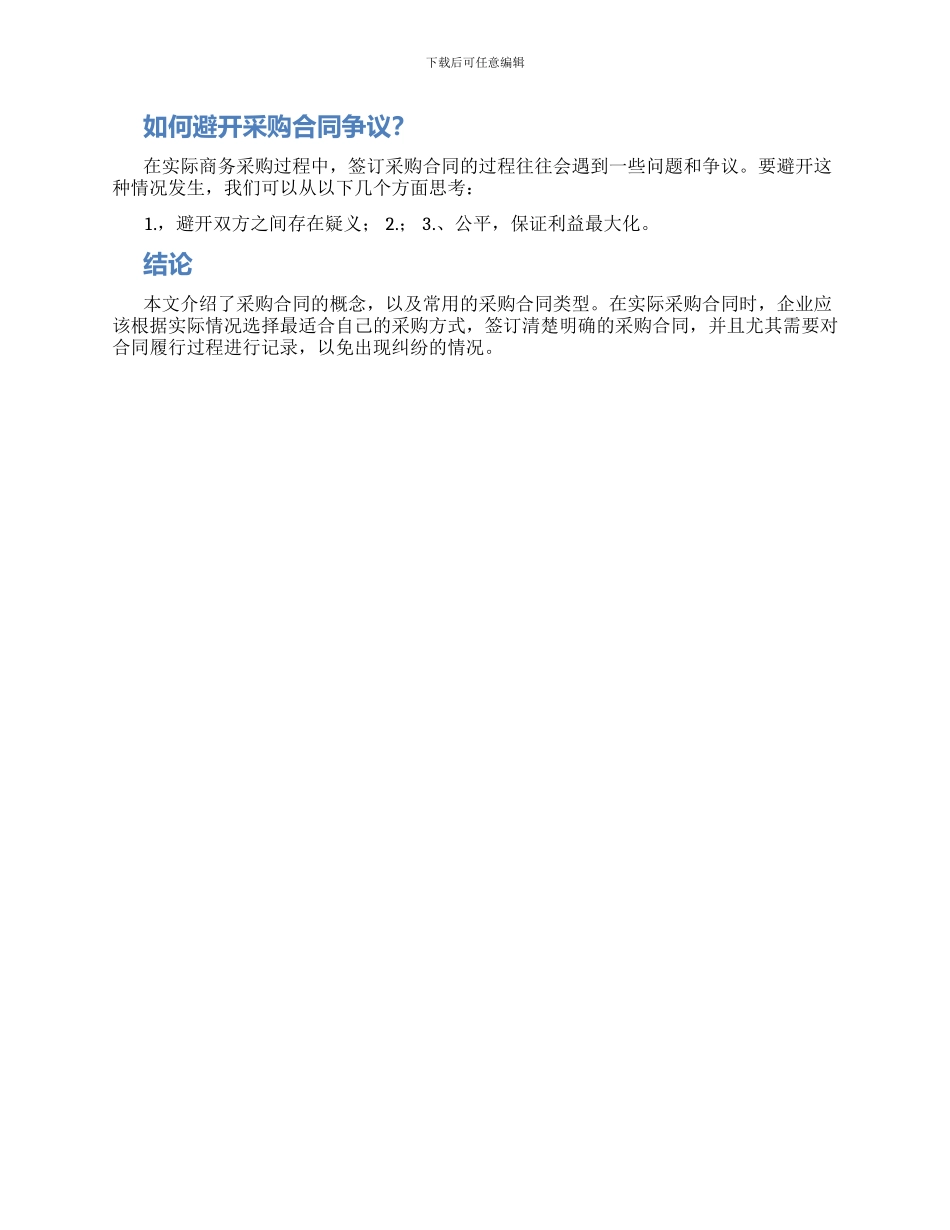 热门采购合同_第2页