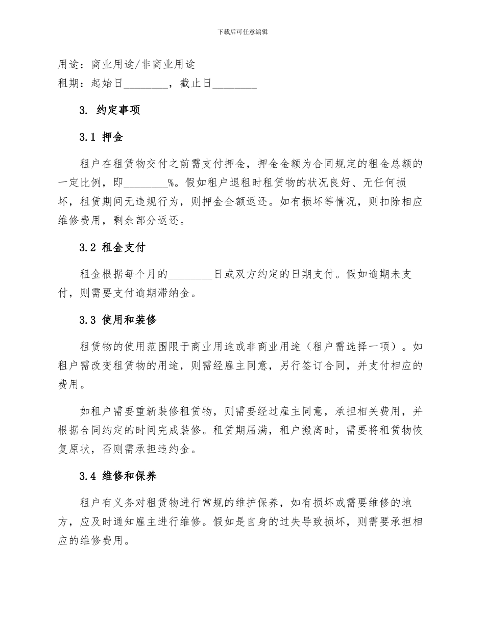 热门门面出租合同_第2页