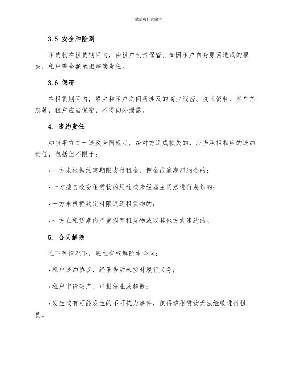 热门门面出租合同_第3页