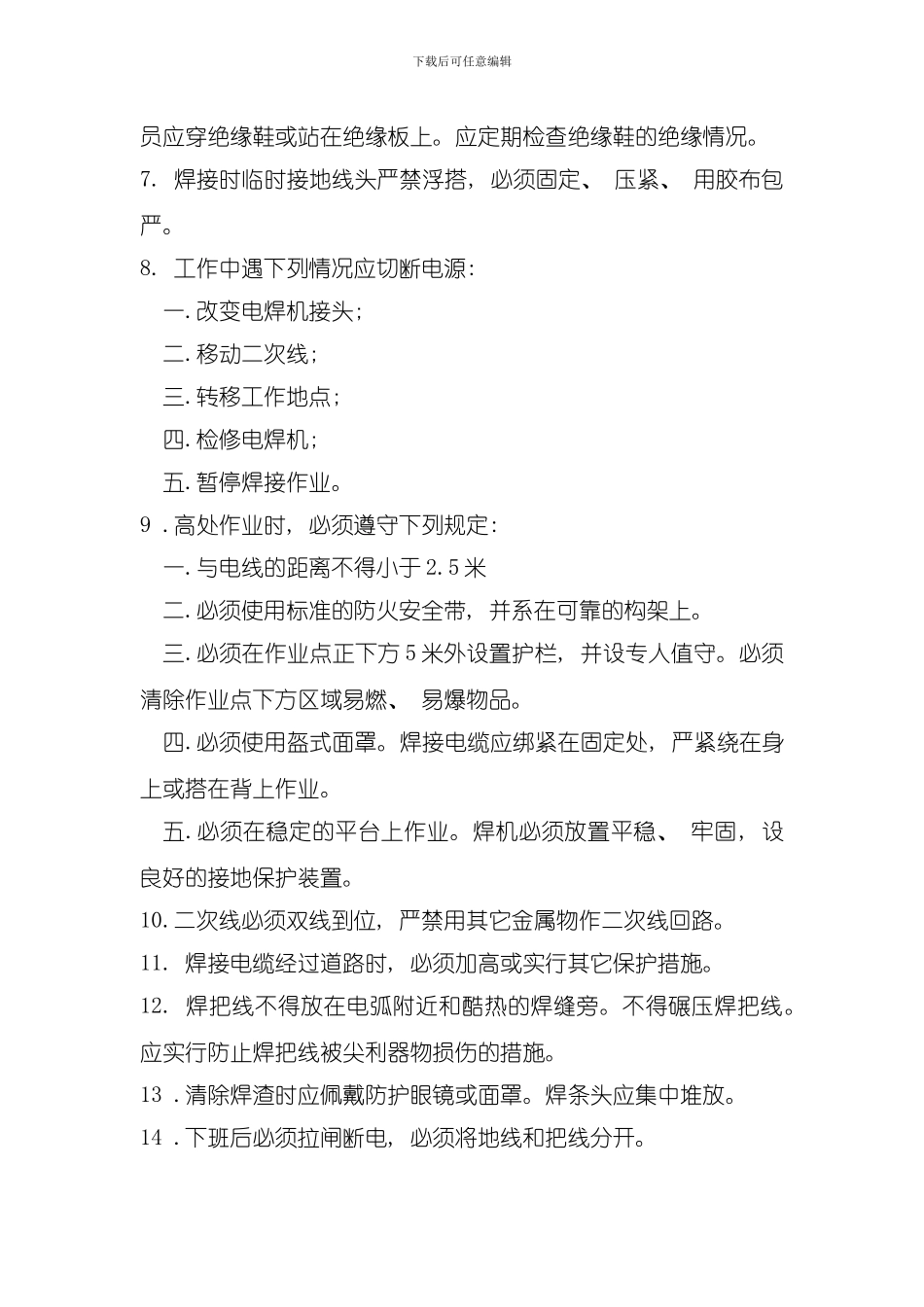 焊工安全操作规程样本_第2页