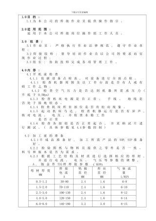 焊接作业指导书样本
