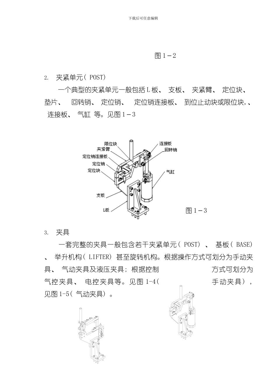 焊接夹具设计手册样本_第2页