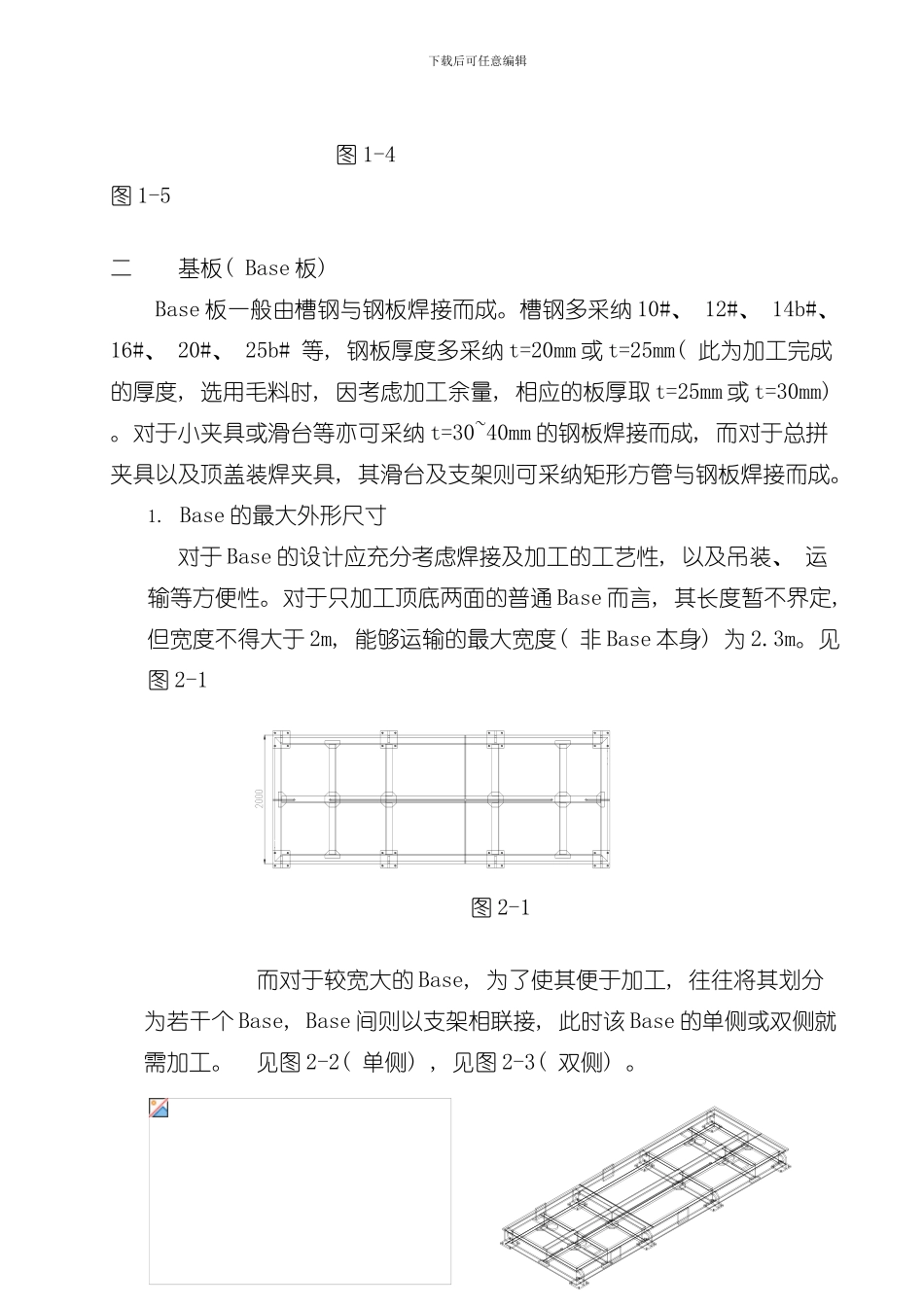 焊接夹具设计手册样本_第3页