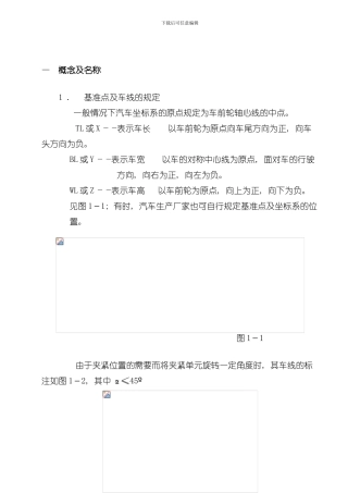 焊接夹具设计手册样本