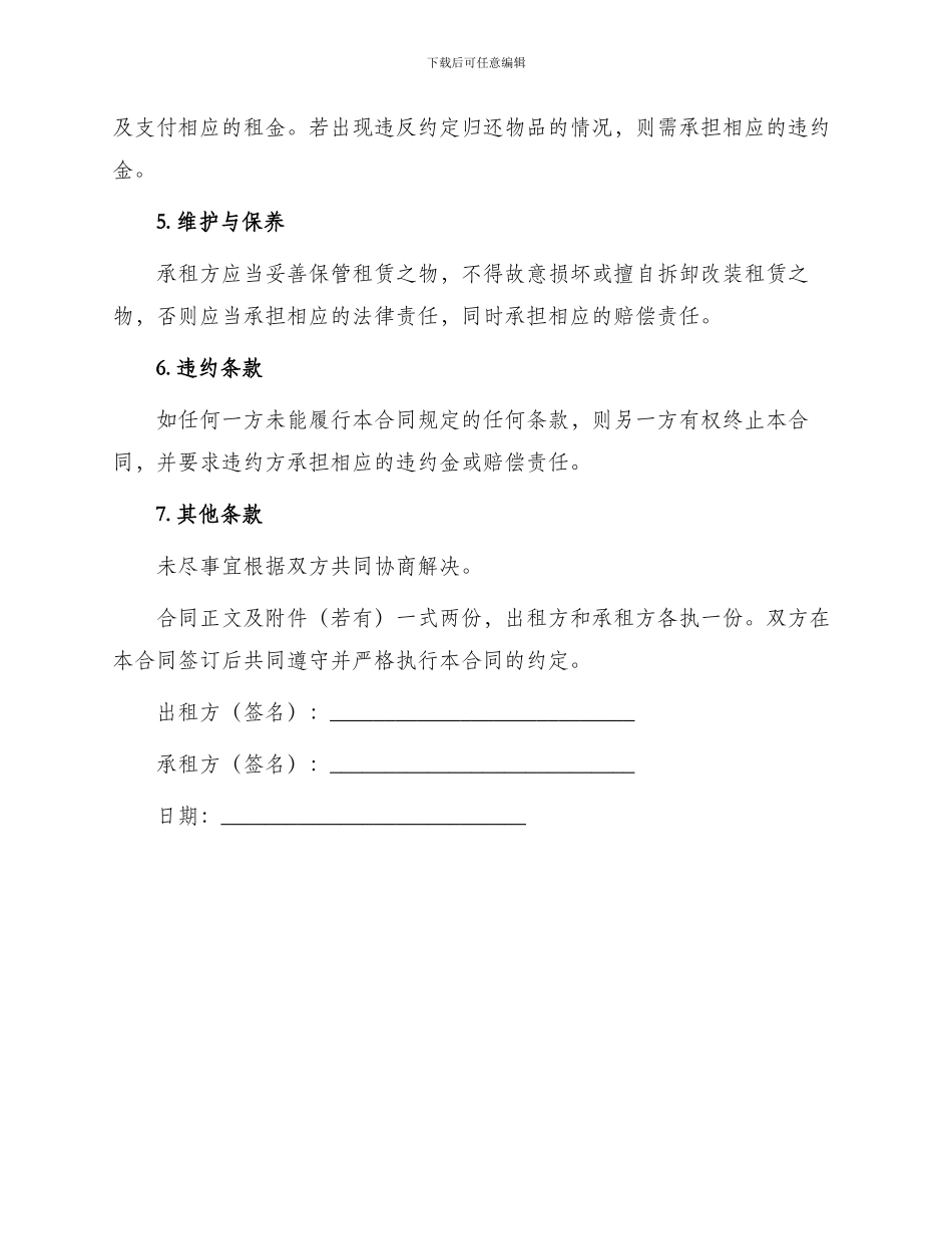 热门摊位租赁合同_第2页