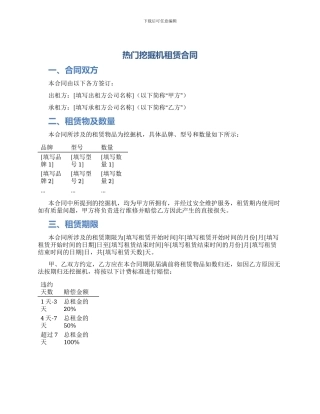 热门挖掘机租赁合同