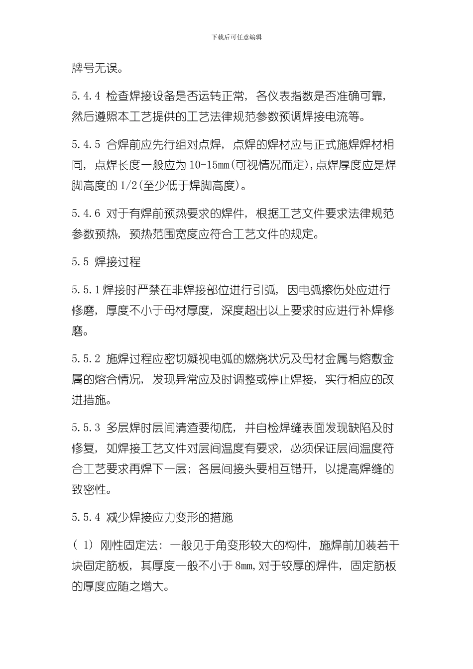 焊接工艺管理制度样本_第3页