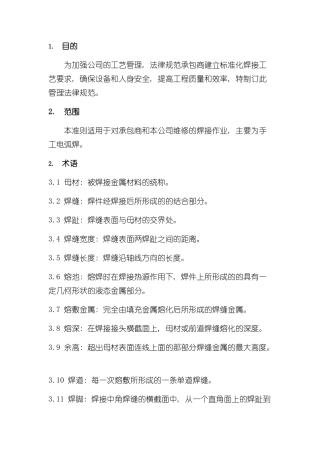 焊接工艺管理制度样本