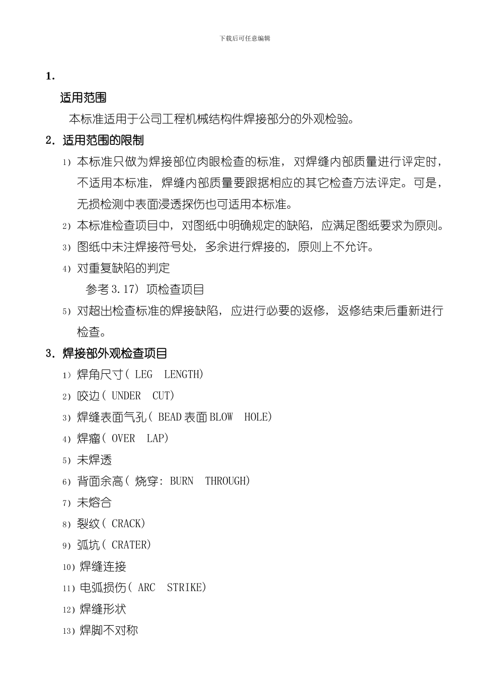 焊接外观质量等级分等标准样本_第1页