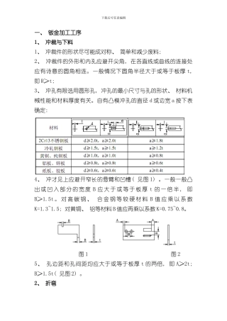 焊接工艺作业指导书样本