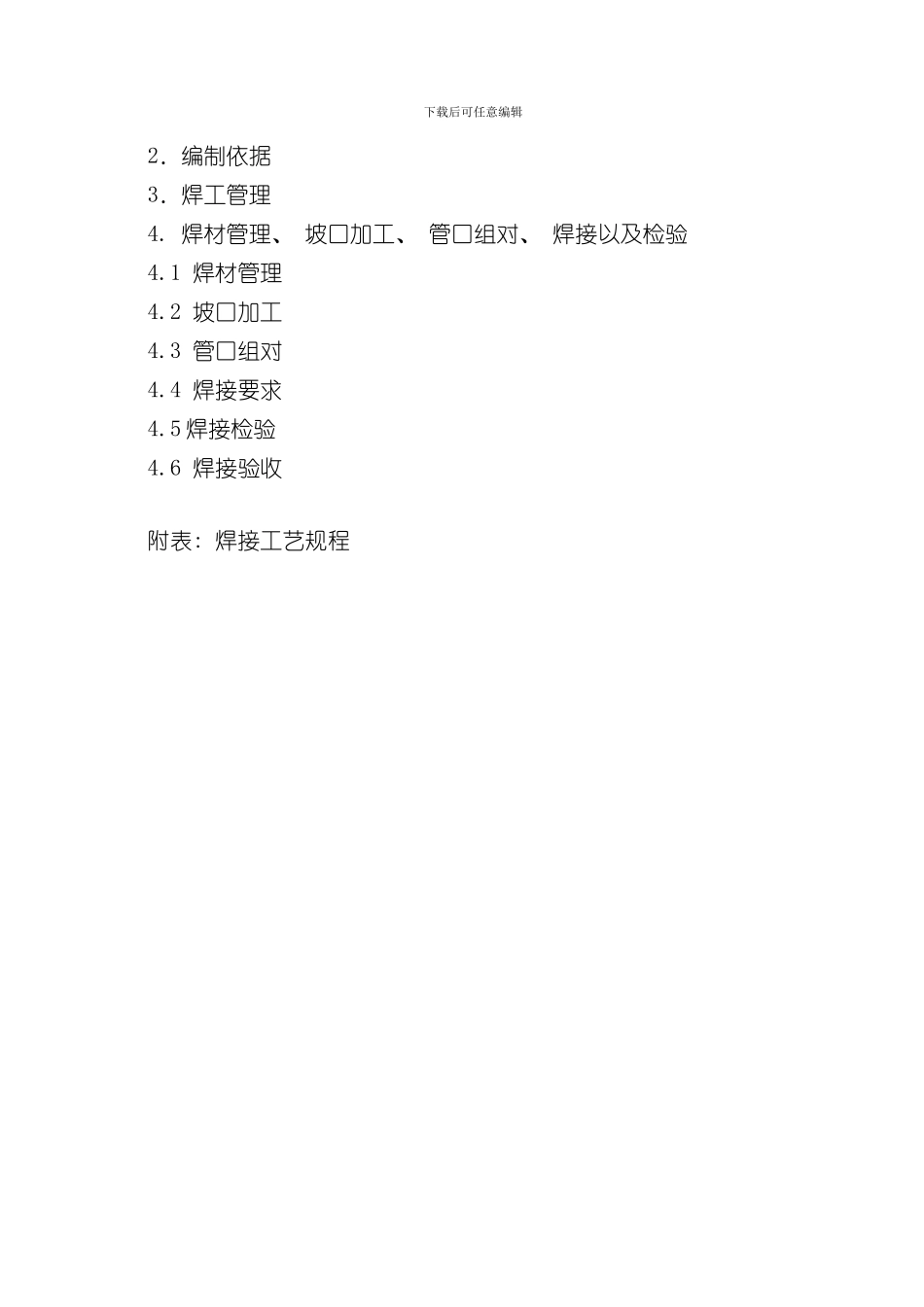 焊接工艺指导书样本_第2页