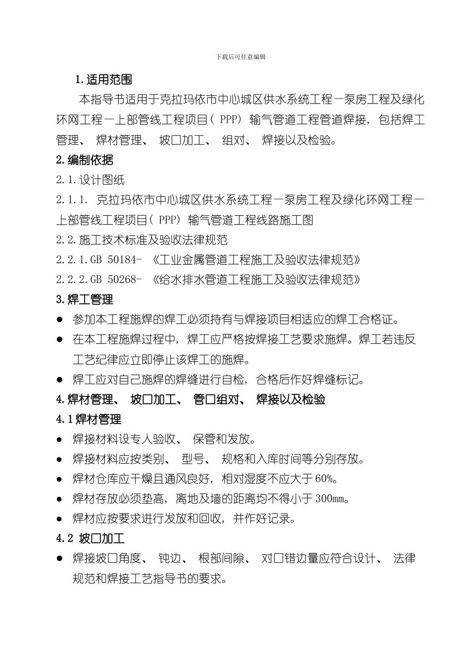 焊接工艺指导书样本_第3页