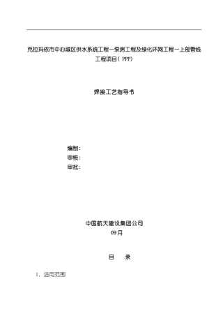 焊接工艺指导书样本