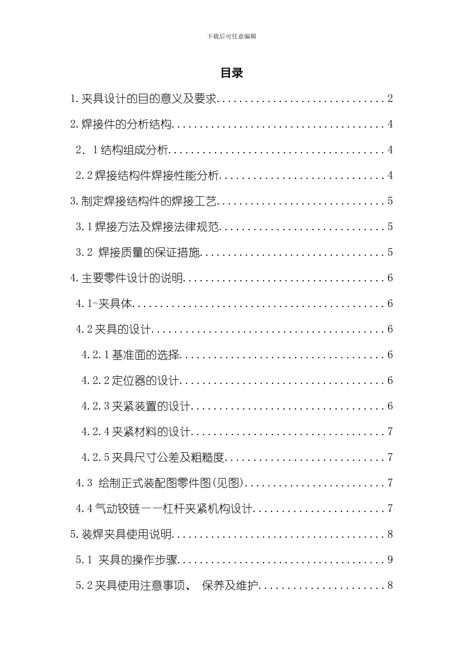 焊接工装设计说明书样本_第3页