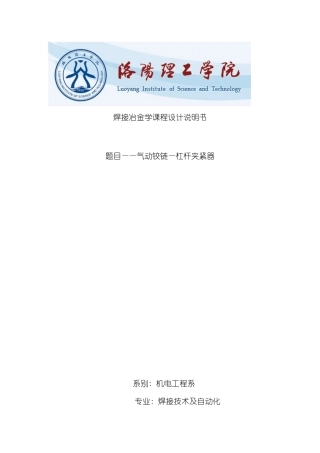 焊接工装设计说明书样本