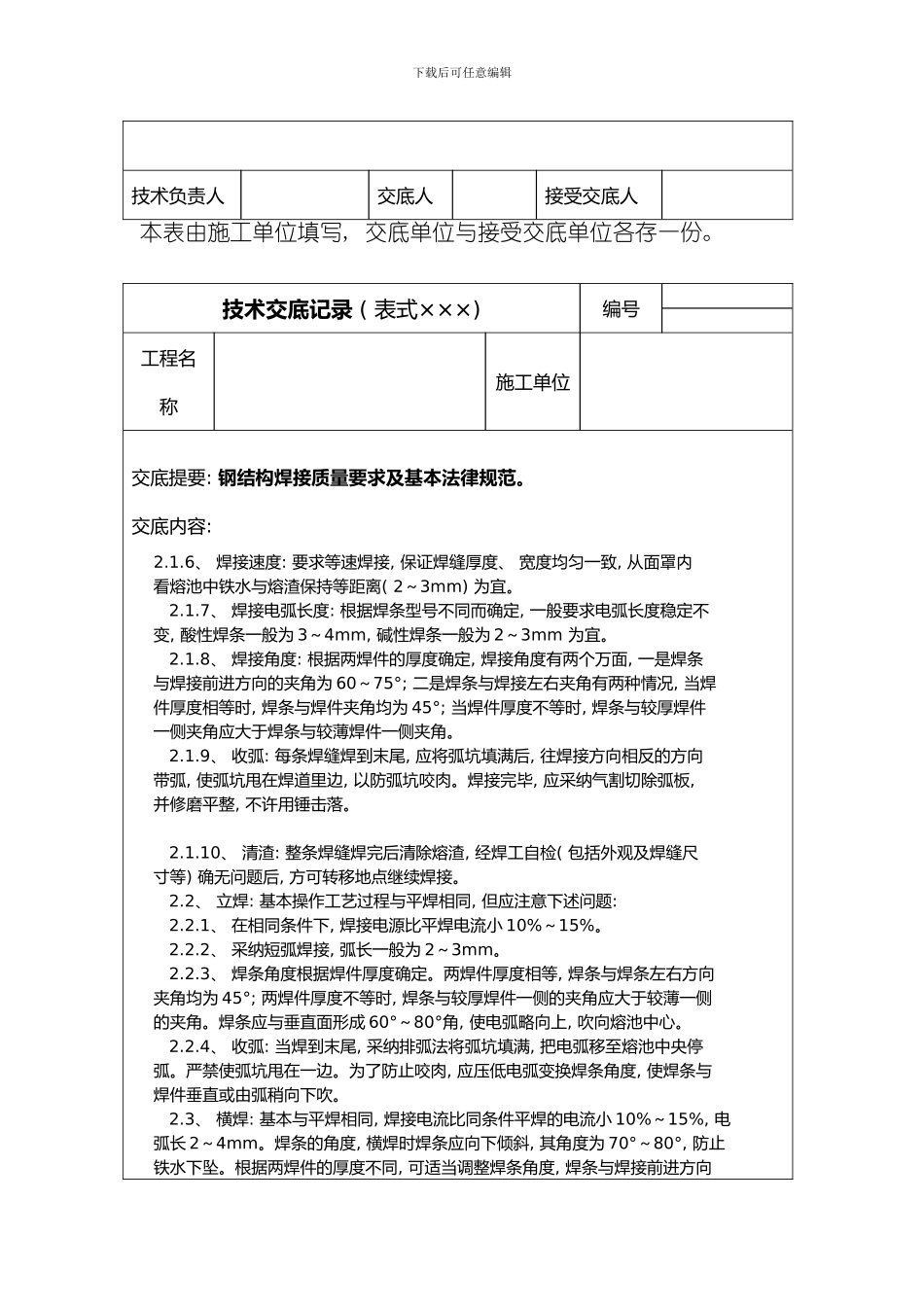焊接技术交底大全样本_第2页