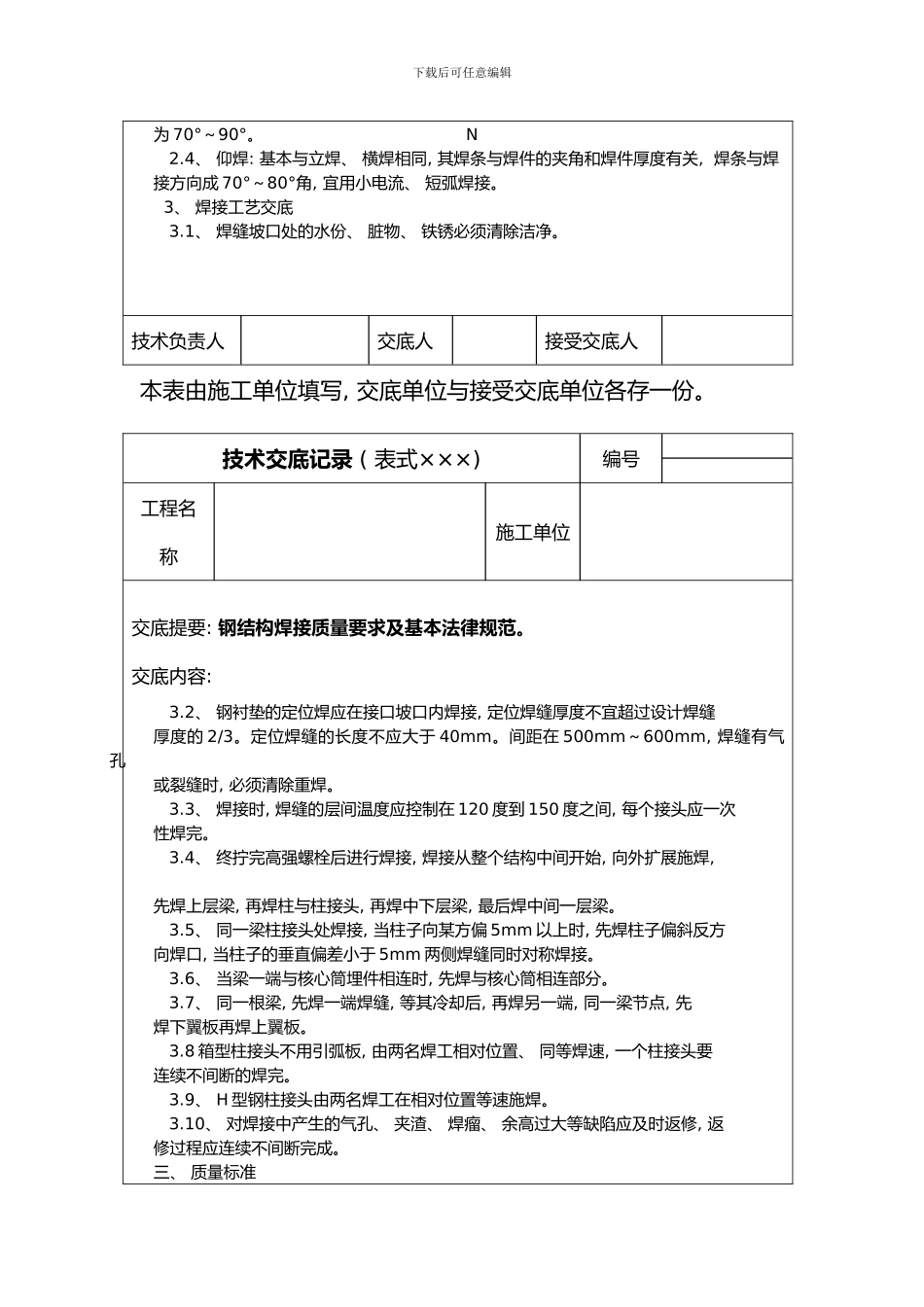 焊接技术交底大全样本_第3页